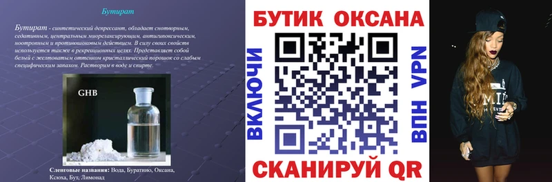 Бутират оксибутират  купить   Велиж 