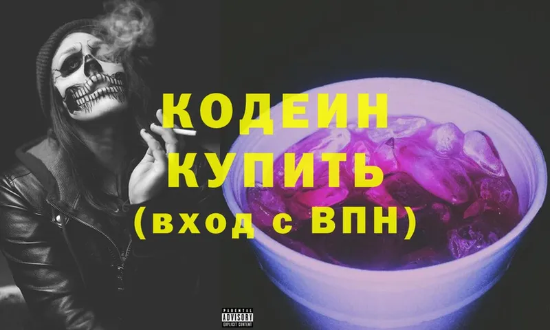 это как зайти  Велиж  Кодеиновый сироп Lean Purple Drank  купить  