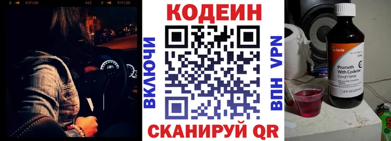Кодеин напиток Lean (лин)  Велиж 